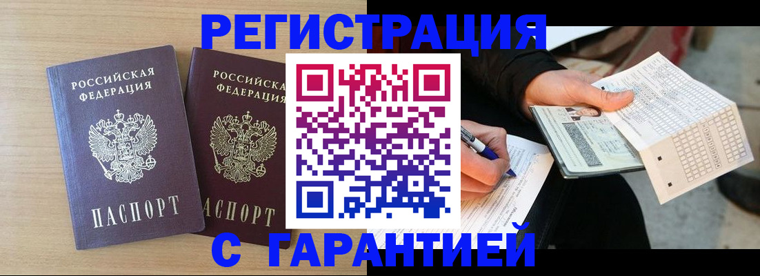 прописка законно в Михайлове