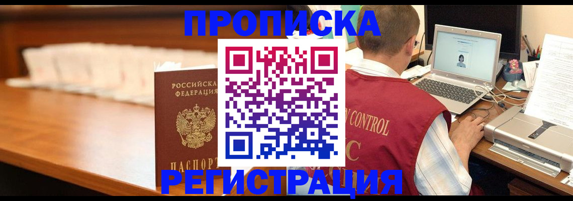 прописка 2025 в Михайлове