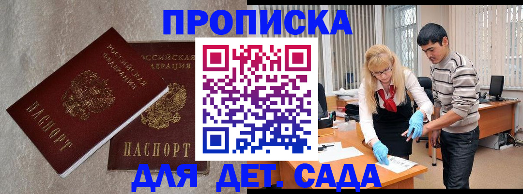 прописка паспорт в Михайлове